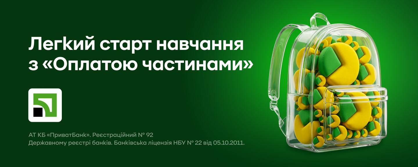 Оплати частинами