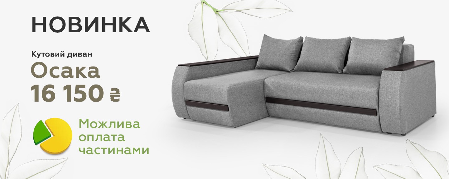 Купити Кутовий диван Осака IMI Premium за 16 150 грн