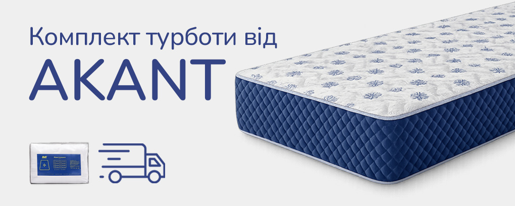 Комплект турботи