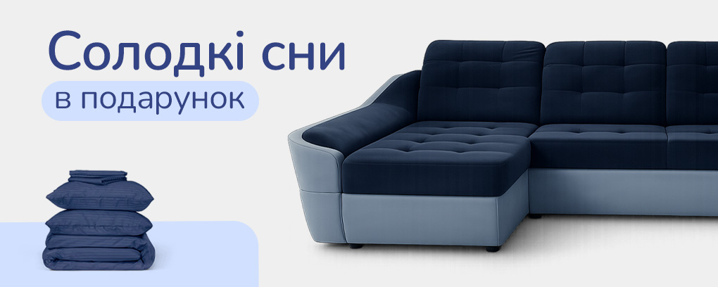 Солодкі сни