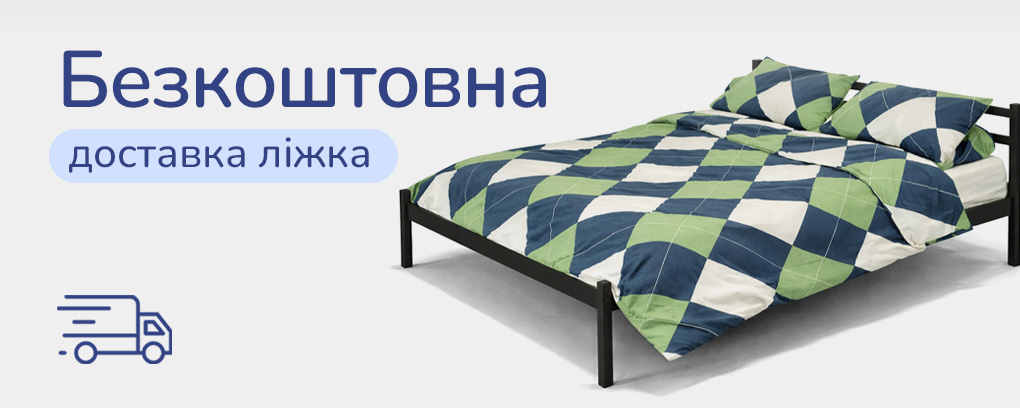 Металеві ліжка